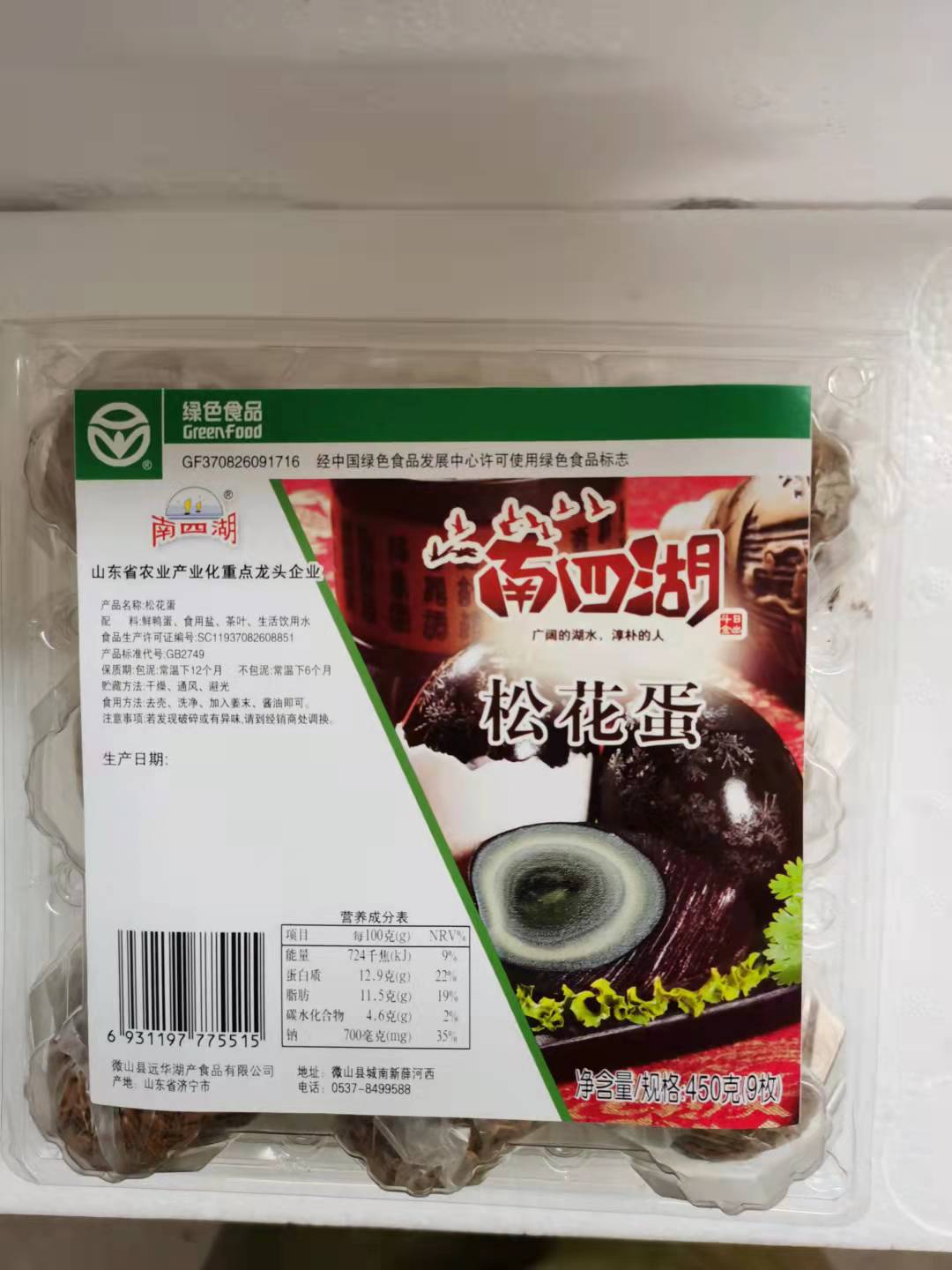 松花蛋9枚裝