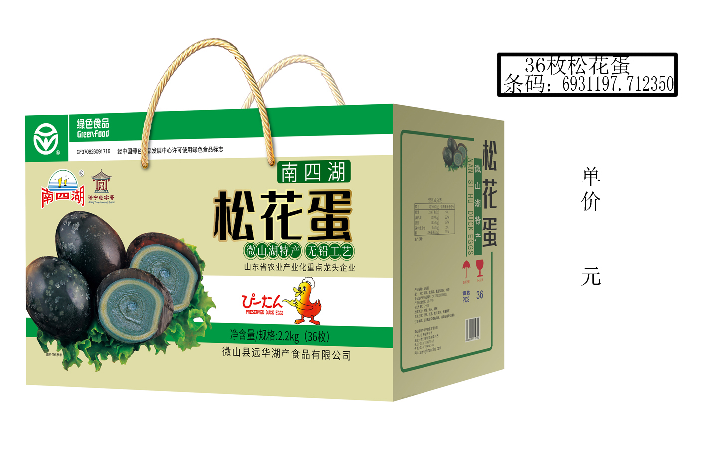 松花蛋36枚裝