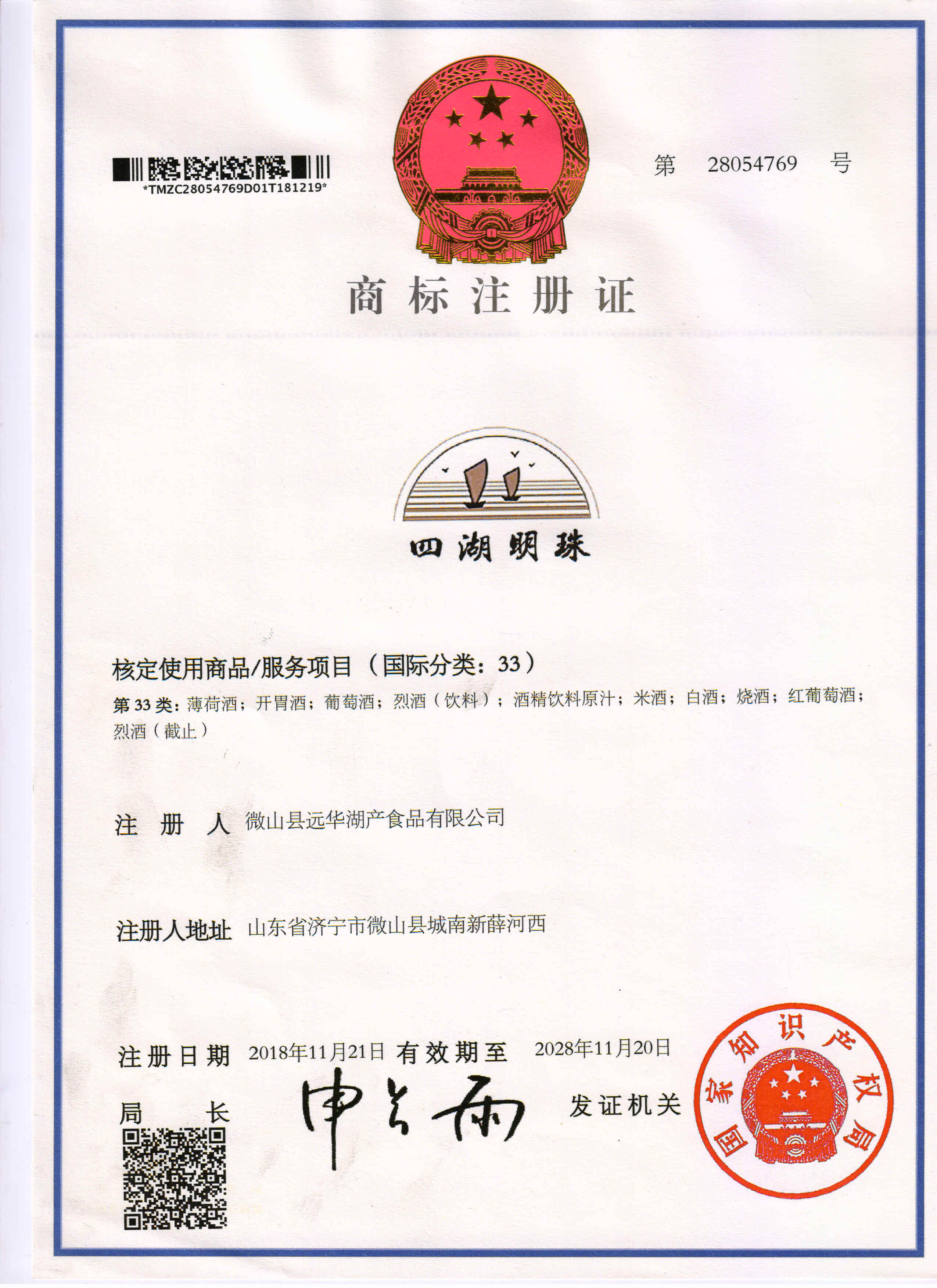 四湖明珠 商標
