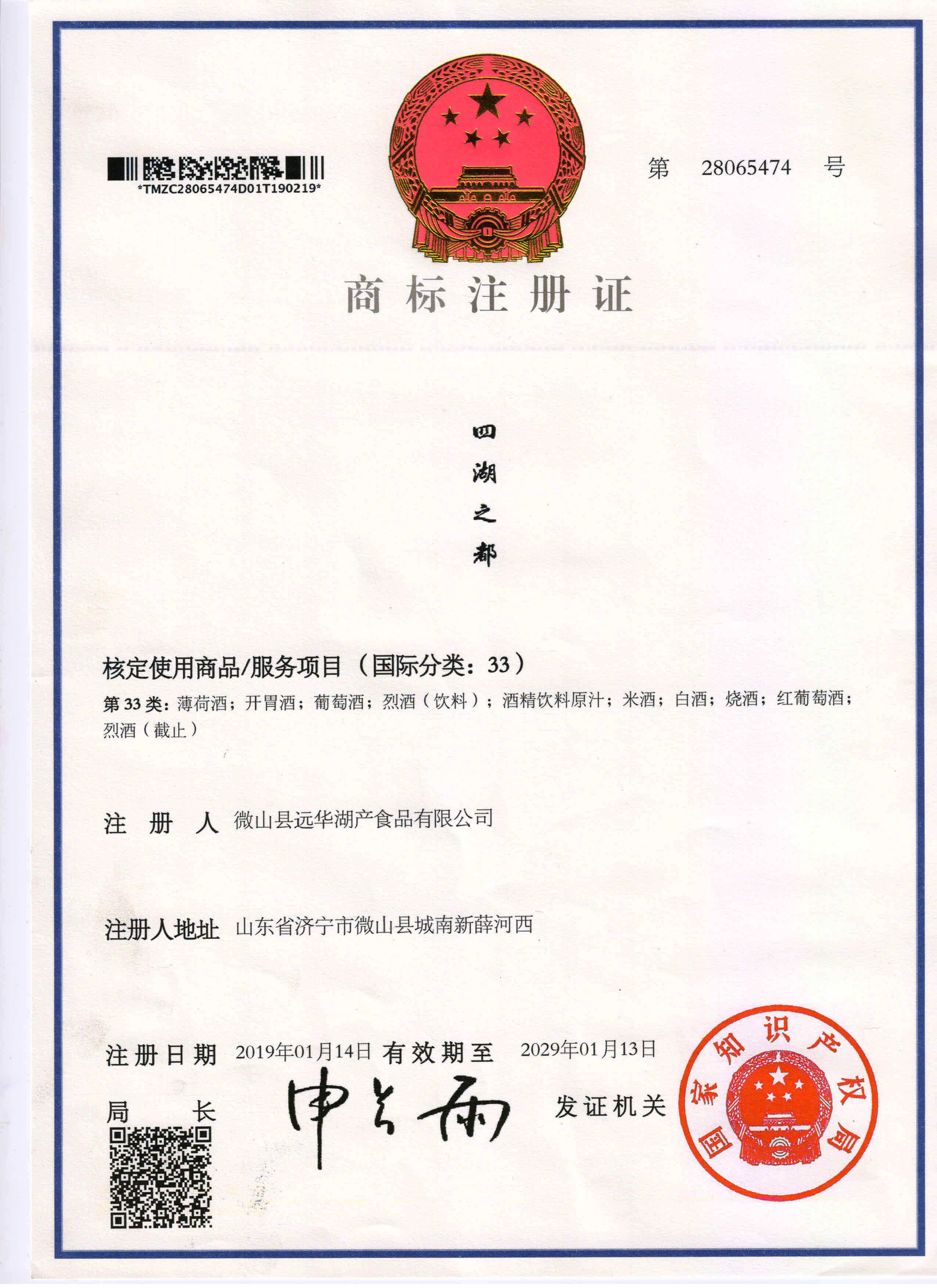 南四湖 蛋 商標